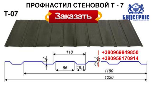 Стеновой профнастил Будсервис-ИФ