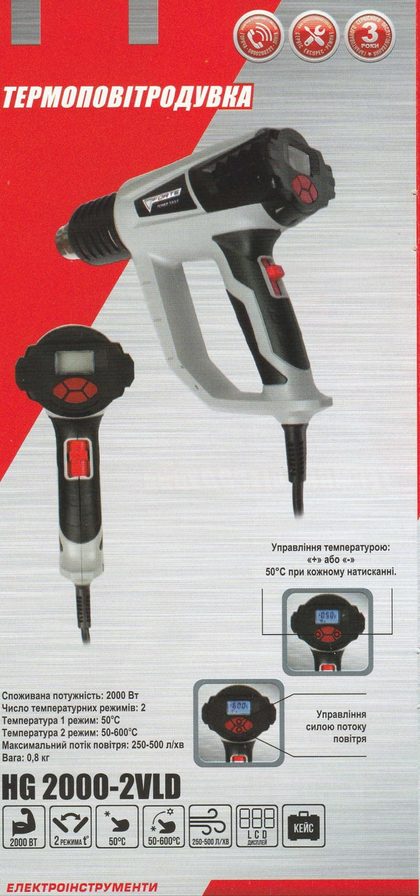 Фен технічний Forte HG 2000-2VLD