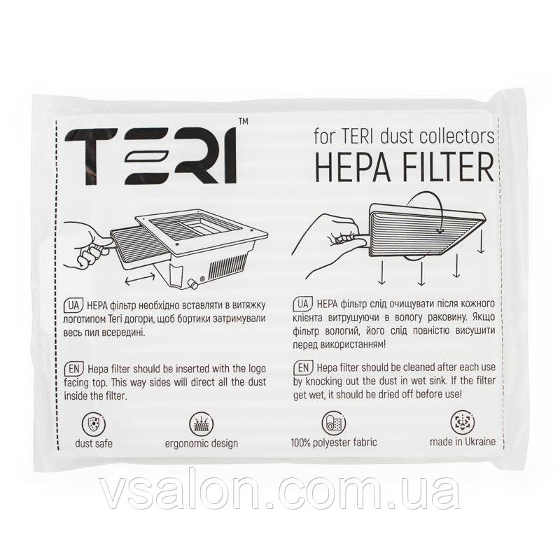 HEPA фільтр для вбудовуваної витяжки Teri 500/600/Turbo