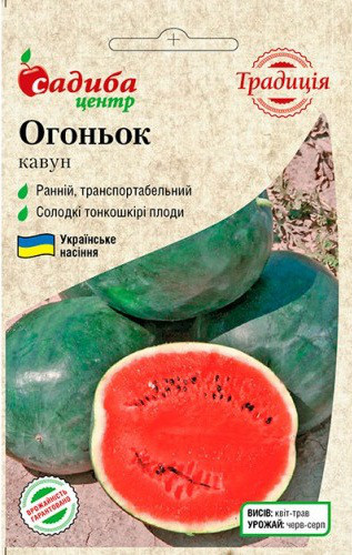 Насіння кавуна Бонек 1 г, Традиція