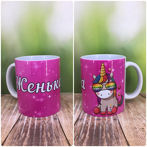 Друк на чашках,Чашка "Іменна "Єдиноріг"