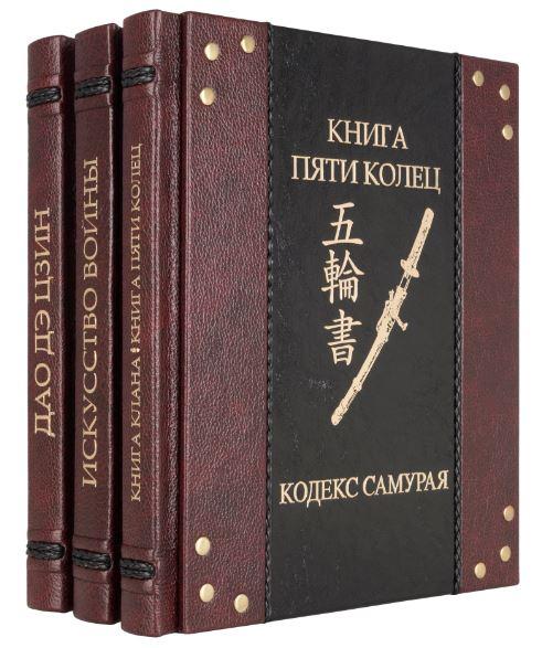 Комплект книг у шкірі "Мистецтво війни" (у 3 томах)