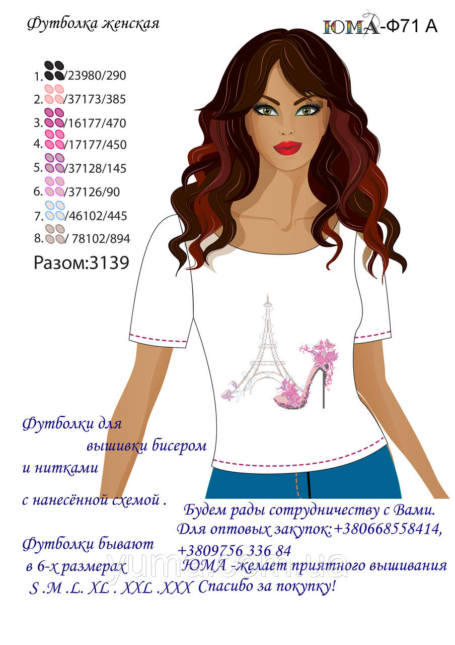 Футболки для вишивки бісером