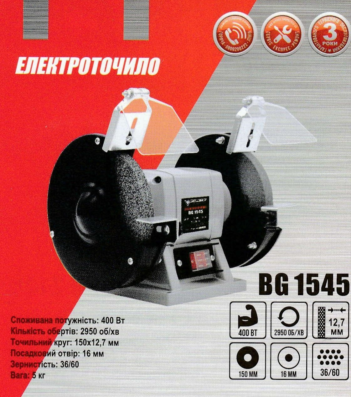 Точильний верстат Forte BG 1545