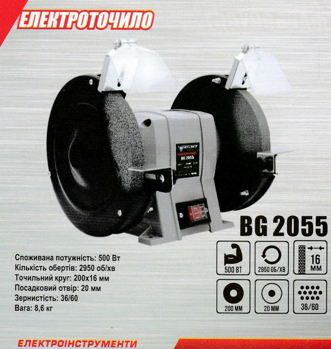 Точильний верстат Forte BG 2055