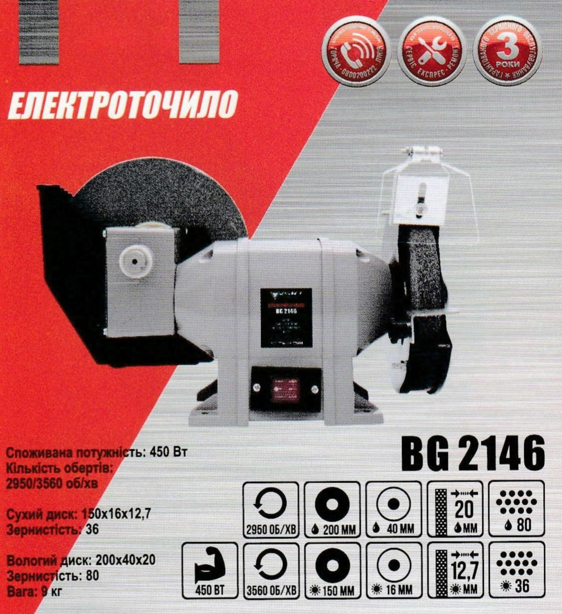 Електроточило Forte BG 2146
