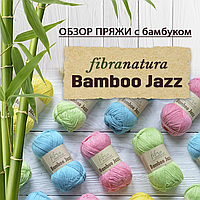 Новий огляд бамбуковій пряжі FibraNatura Bamboo Jazz
