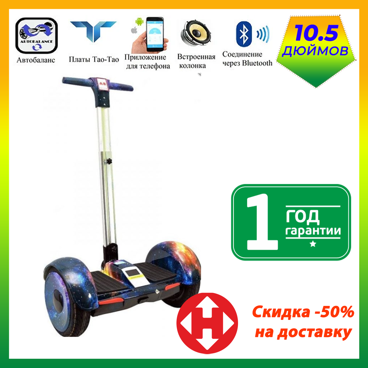 Сигвей з ручкою кермом SMART BALANCE А8 10.5 дюйма КОСМОС TaoTao APP автобаланс, гироборд Гіроскутер