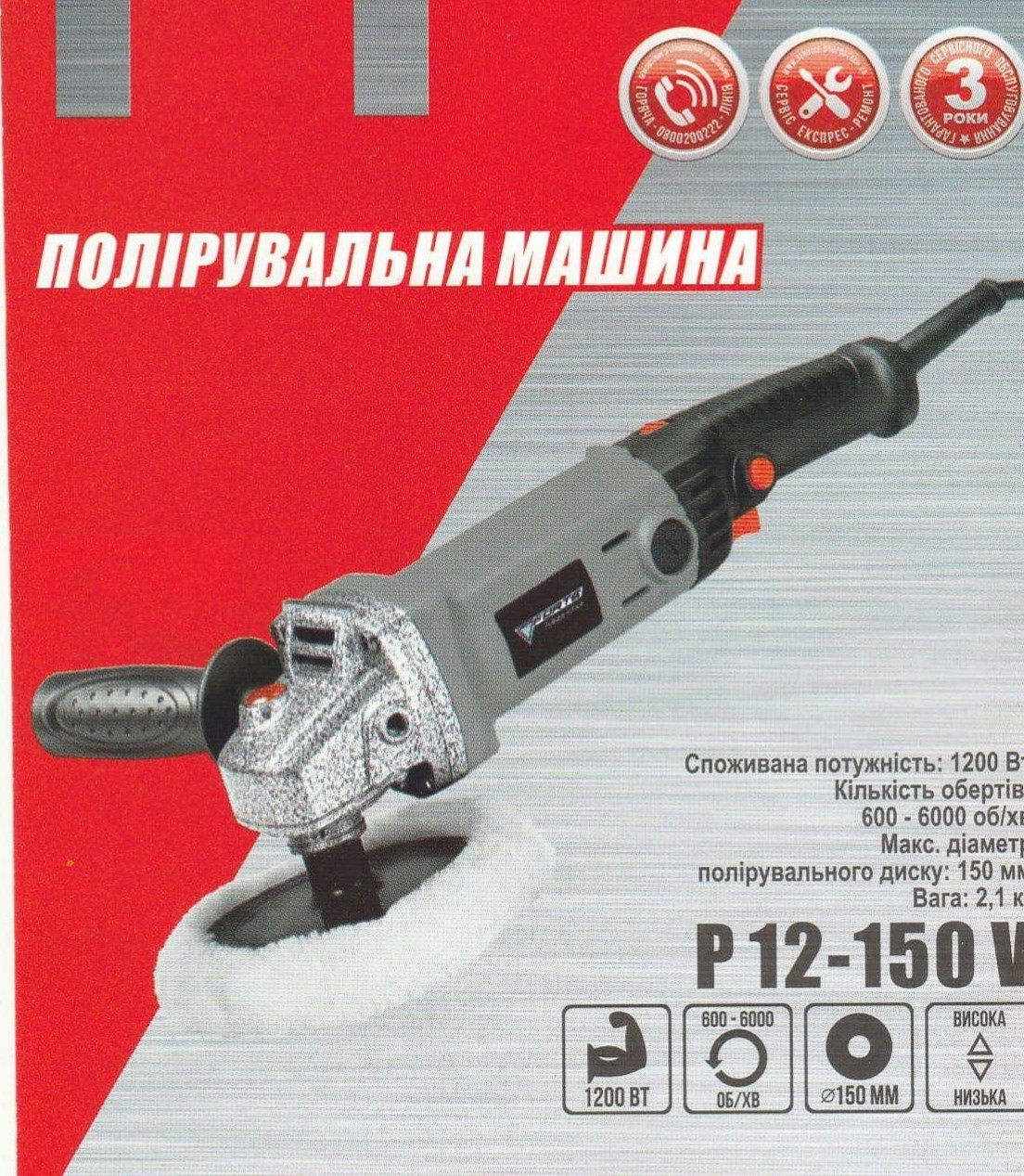 Полірувальна шліфувальна машина Forte P 12-150 V