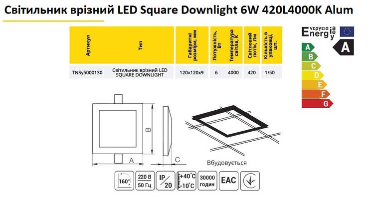 Світильник вбудований LED Square Downlight 6W 220V 420L 4000K Alum Ny95000130, фото 2