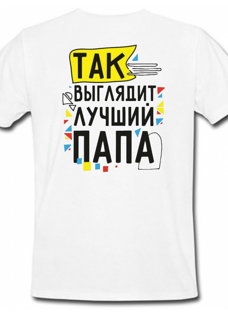 Так виглядає найкращий тато