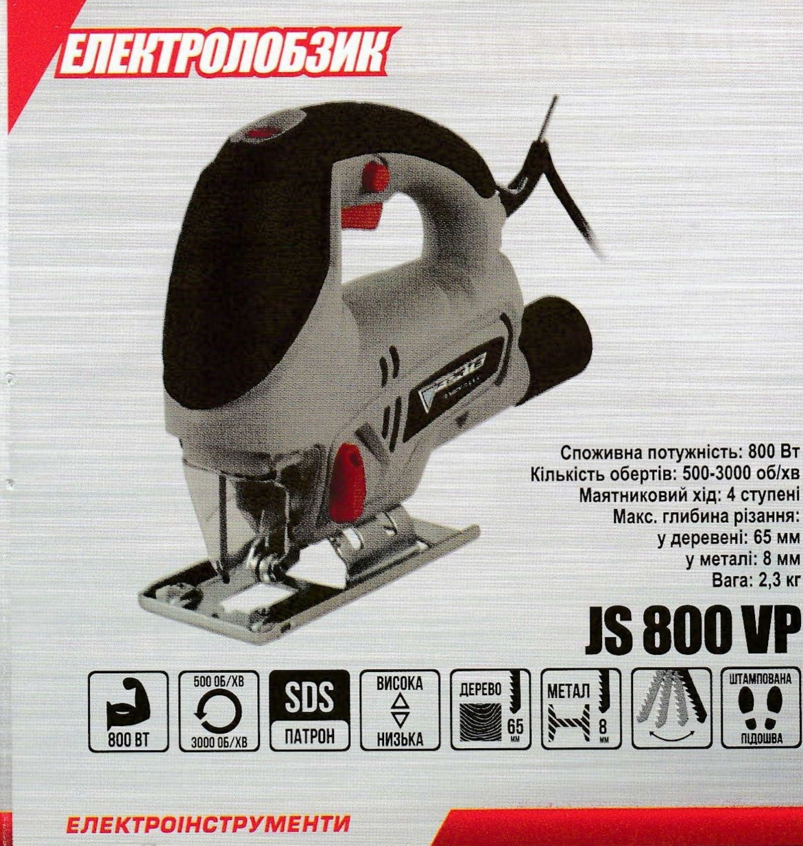 Електролобзик Forte JS 800 VP