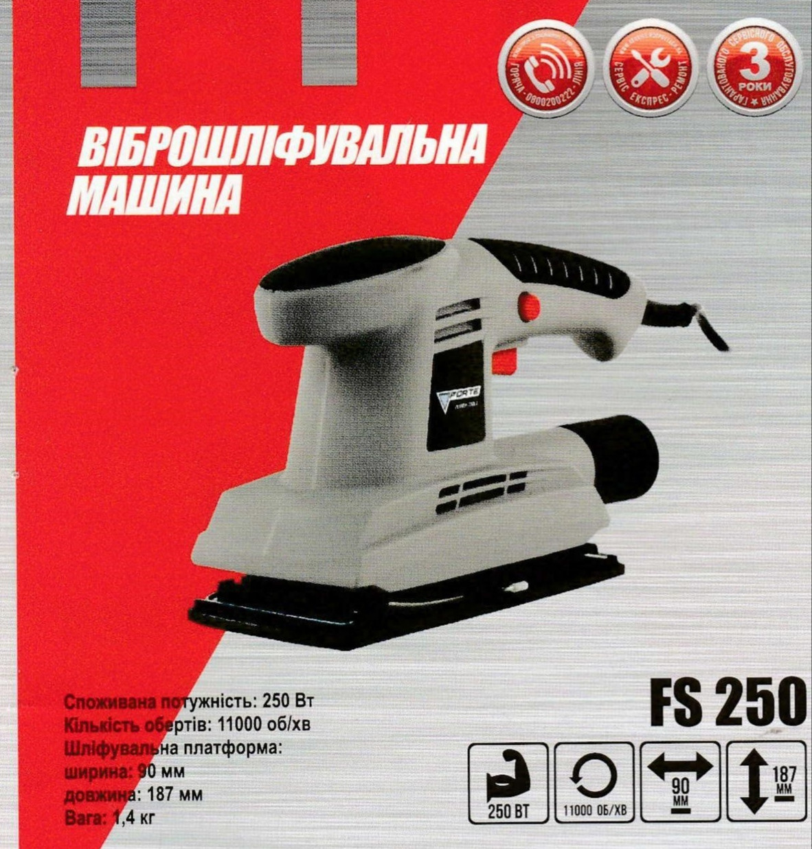 Вібраційна шліфмашина Forte FS 250