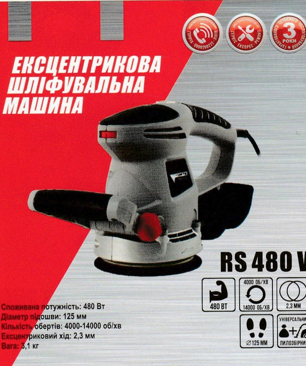Орбітальна (ексцентрикова) шліфмашина Forte RS 480 V