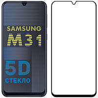 5D стекло Samsung Galaxy M31 M315 (Защитное Full Glue) Черное (Самсунг Галакси М31)
