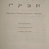 Чоловіки з Марса, жінки з Венери " Джон Грей, фото 3