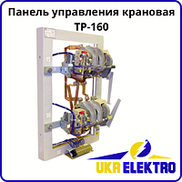 Панель управления крановая серии ТР-160 ( панель реверса) Реверсор ТР 160