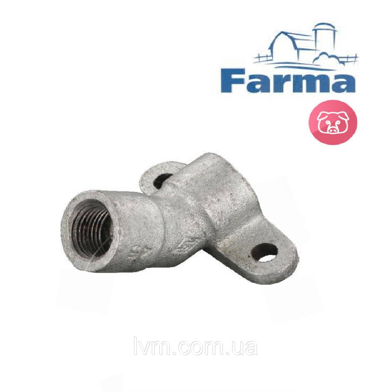 Кріплення чавунне для поїлки соскоподібної 45°С, 1/2 FARMA (Нідерланди)