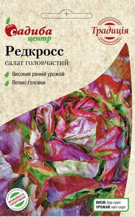 Насіння салату головчастого Редкросс, ранній 0,5 г, ( Садиба Центр), Традиція, фото 2