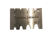 Шаблон для заточування трапецеїдальних різців (2 - 12 мм) №2 (Крок 2; 3; 4; 5; 6; 8; 10; 12 мм.)