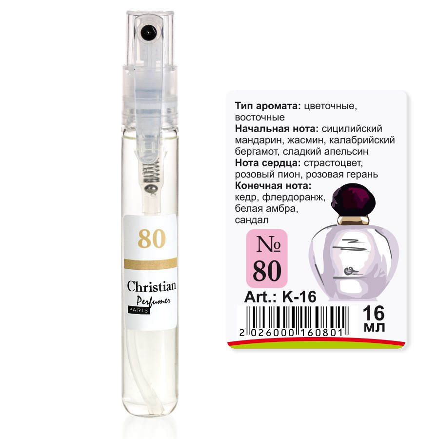 K-16 № 80 Christian for women 16 ml, фото 1