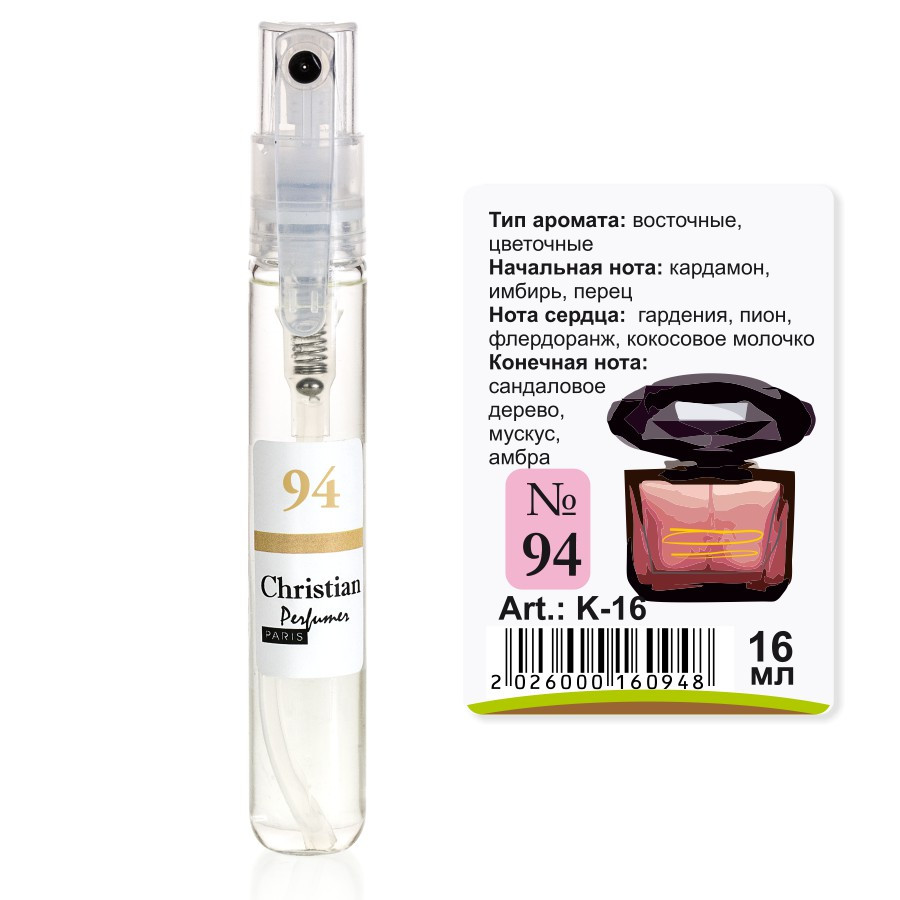 K-16 № 94 Christian for women 16 ml, фото 1
