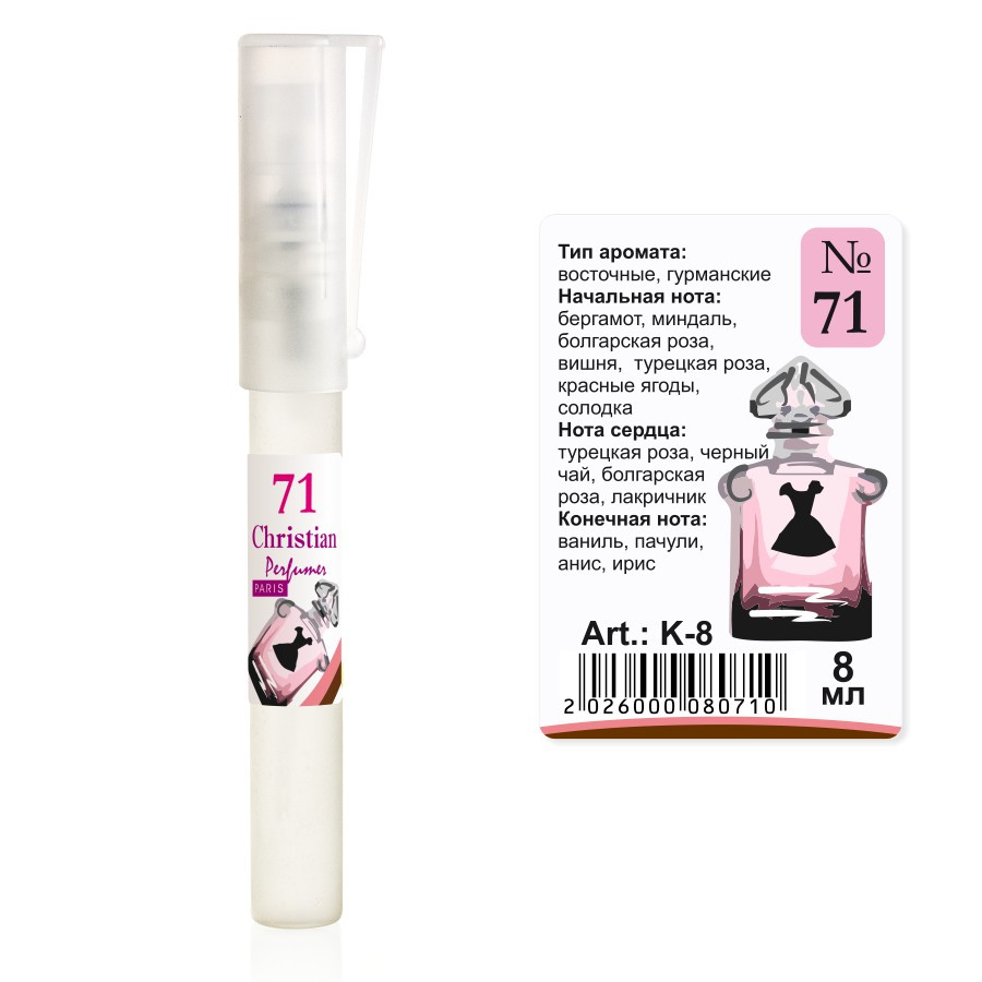 Парфумована вода флакон-ручка 8 ml Christian for women K-8 № 071, фото 1