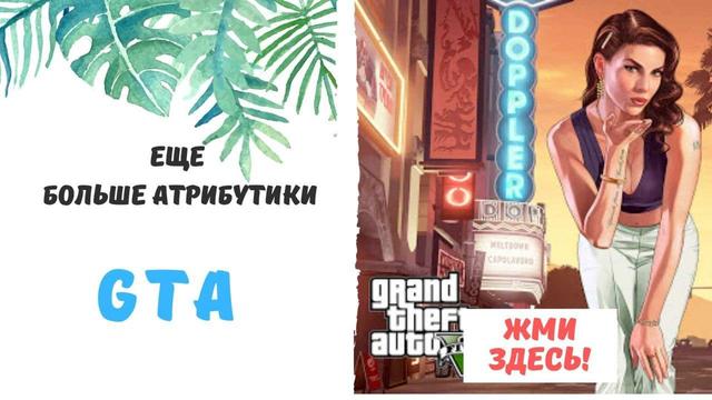 Значок GTA 