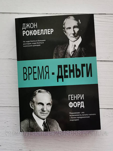 Джон рокфеллер книги