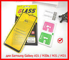 Захисне скло 9D full glue для Samsung Galaxy A31 (2020) A315, M30s/M21/M31 (black) повне проклеювання