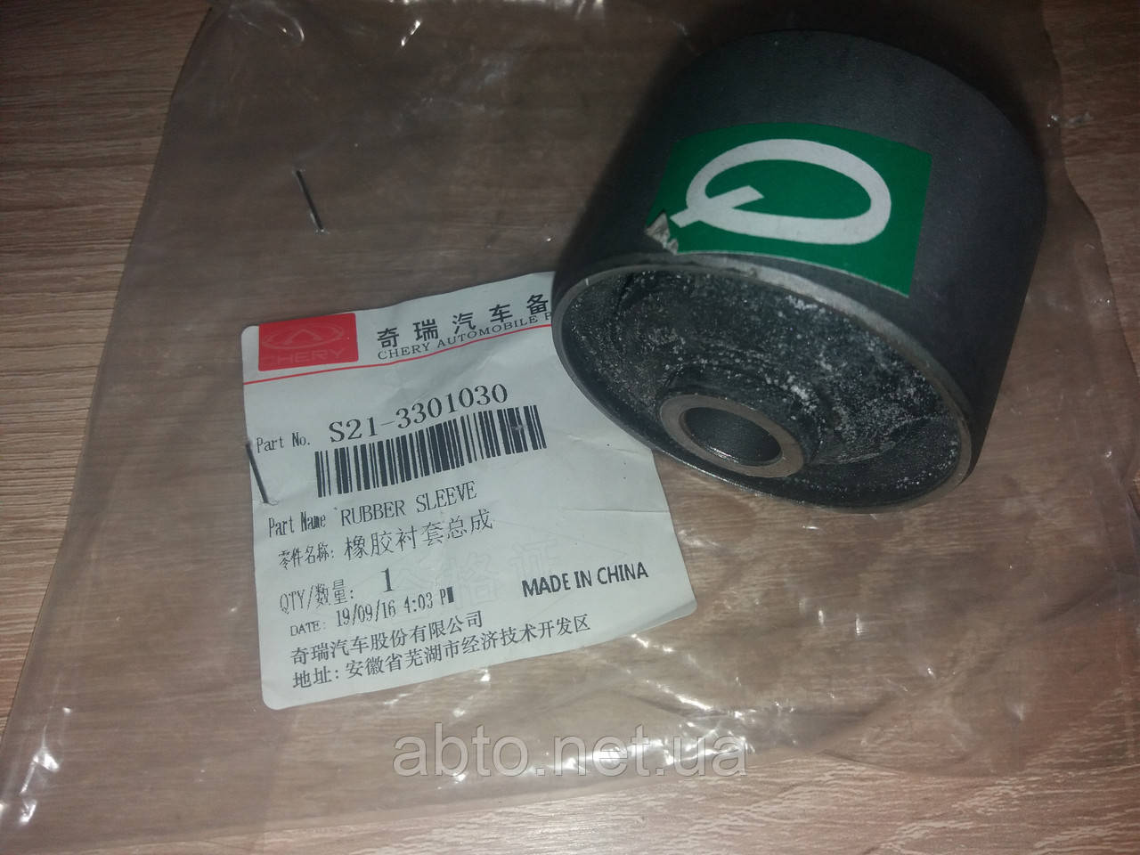 Сайлентблок заднього поздовжнього важеля передній Chery Kimo/Jaggi