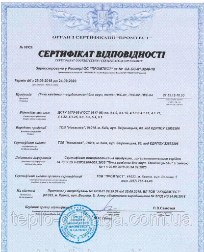 сертификат новаслав
