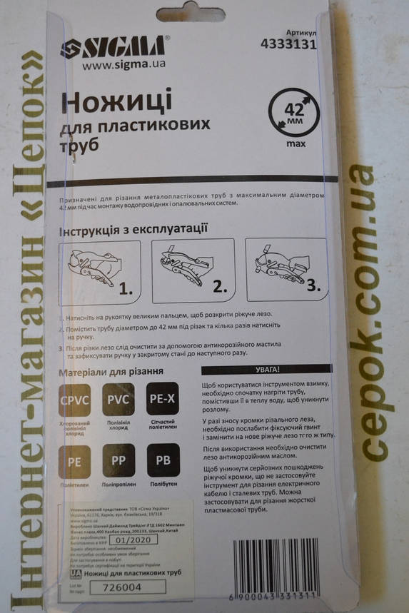 Ножиці для пластикових труб 0-42мм 190мм SIGMA, фото 3