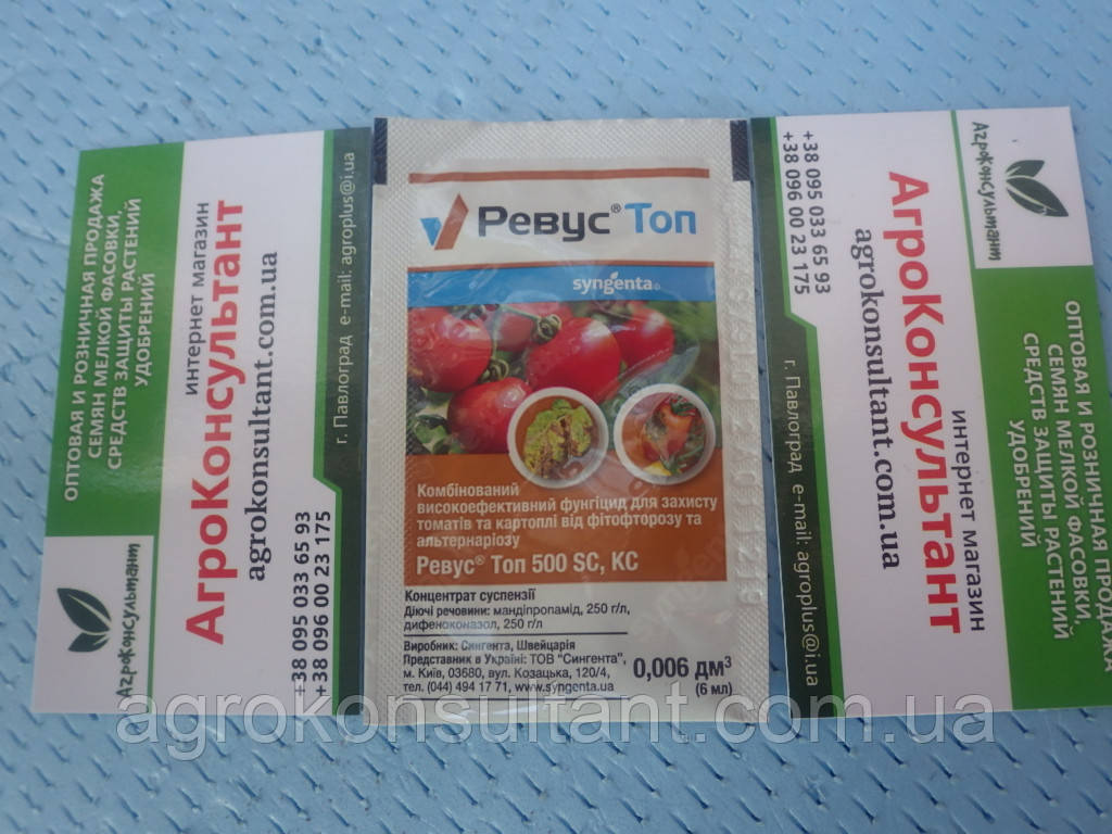 Фунгіцид Ревус Топ, 6 мл — препарат для захисту томатів, картоплі, винограду від фітофтрозу й альтернаріозу