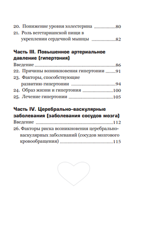 Подбайте про своє серце – Еміль Радулеску (рос.), фото 4