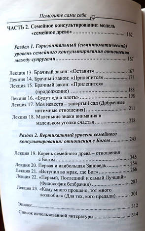 Допоможіть самі собі – Ольга Стасюк (рос.), фото 4