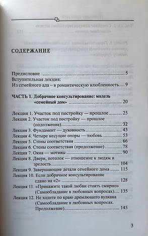 Допоможіть самі собі – Ольга Стасюк (рос.), фото 3