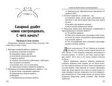 Як уживатися з діабетом – Розалія Коффен (рос.), фото 6