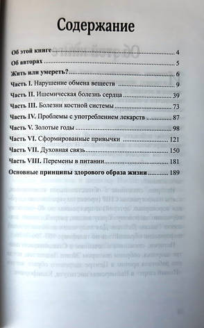 Подбайте про своє здоров'я – Ейлін Ладінгтон, Ганс Дейль (рос.), фото 2