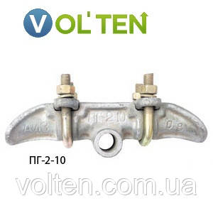 Затискач ПГ-2-10