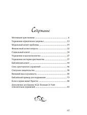 Справжні християнські прикраси – Ігор Корещук (рос.), фото 3