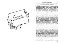 Справжні християнські прикраси – Ігор Корещук (рос.), фото 4