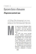 Відважтеся просити про більше – Мелоді Мейсон (рос.), фото 6