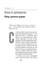 Відважтеся просити про більше – Мелоді Мейсон (рос.), фото 5