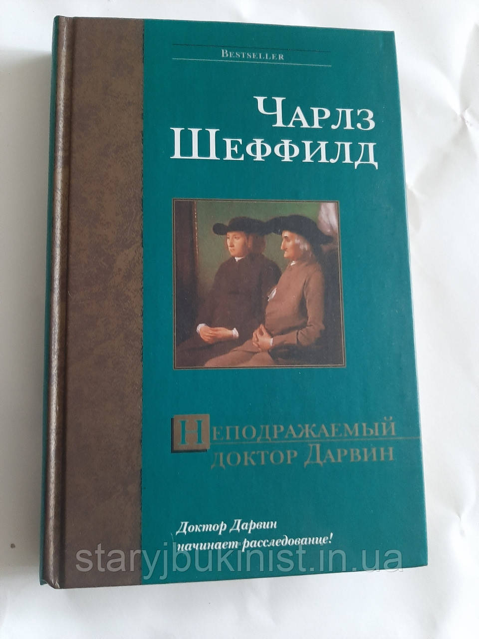 Непідражений доктор Георгія Ч.Шеффілд, фото 1