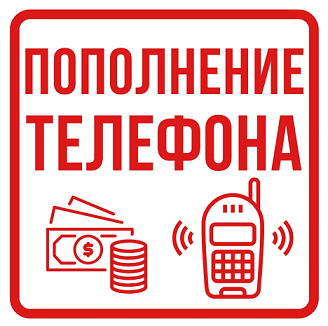 Пополнение Вашего мобильного телефона на 200 грн !!! Бесплатная доставка Новой почтой от 1000 грн !, фото 2