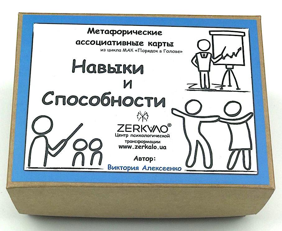 Коучингові метафоричні карти "Навички і Здібності". Олексієнко Вікторія
