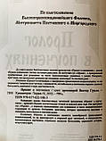 Пролог у тренуваннях на щодень року. Протоієрей Віктор Гурієв, фото 4