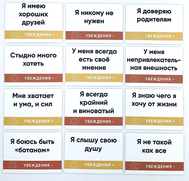 Метафорические Карты "Детские Убеждения+/- ". Алексеенко Виктория ...
