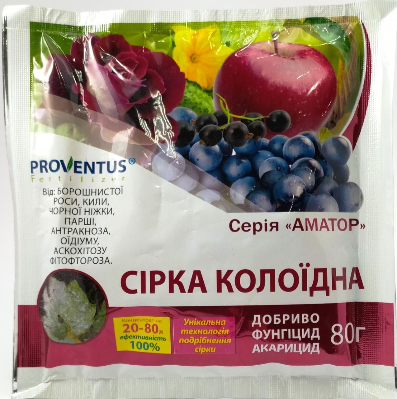 Сірка колоїдна 80 г Фунгіцид